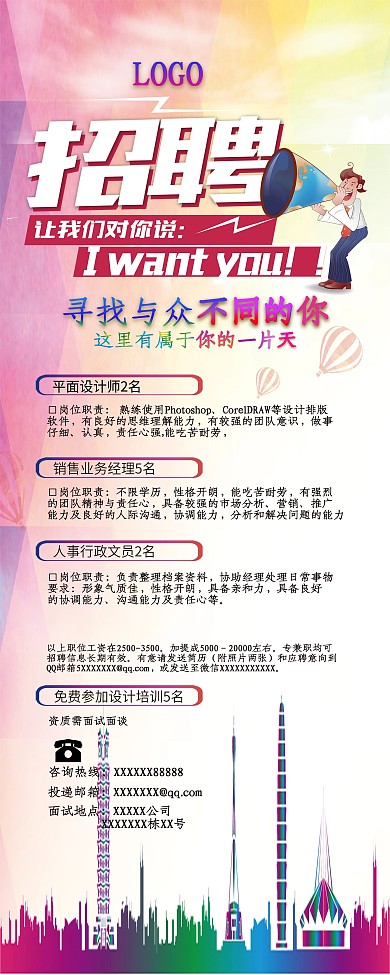 寻找与众不同的你宣传展架