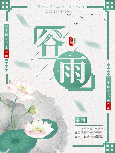 中国风谷雨主题字海报