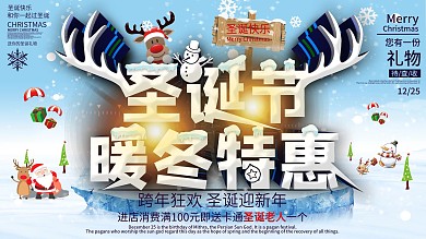 原创C4D圣诞节暖冬特惠展板