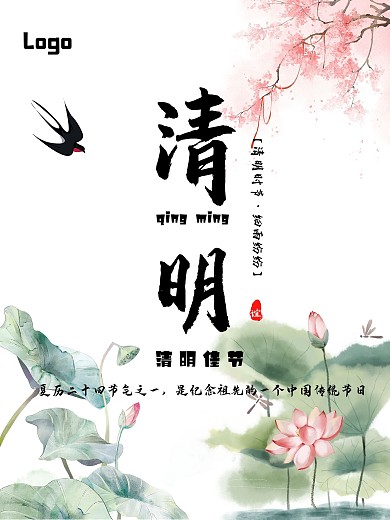 清明节水墨画类目海报设计