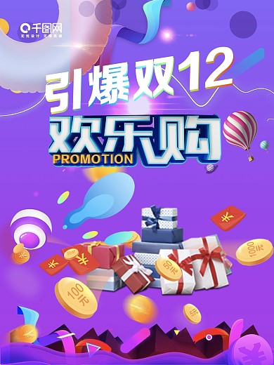 双12电商海报京东淘宝天猫海报