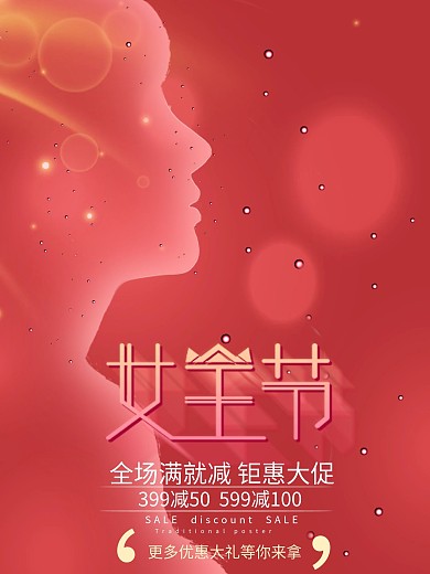 简约38妇女节魅力女神节美妆促销海报背景