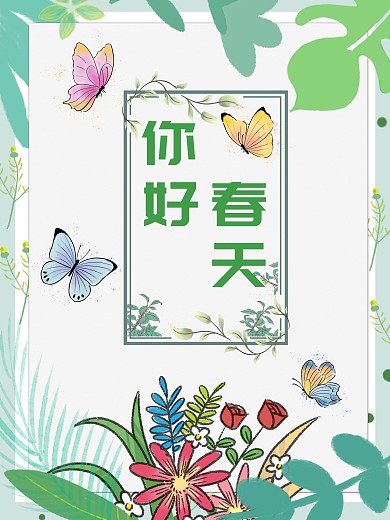 背景春天你好春天万物复苏