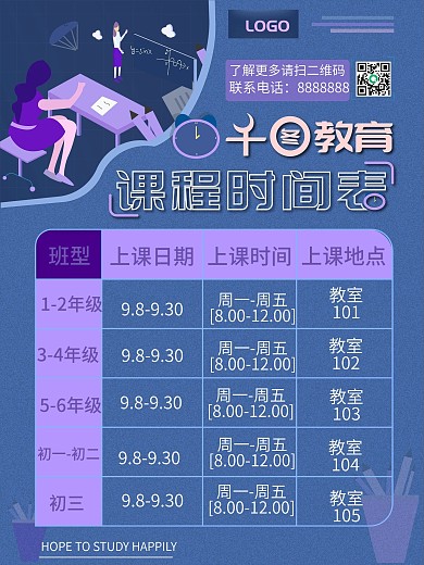 培训班课程表原创海报