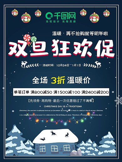 双旦狂欢促节日促销海报设计