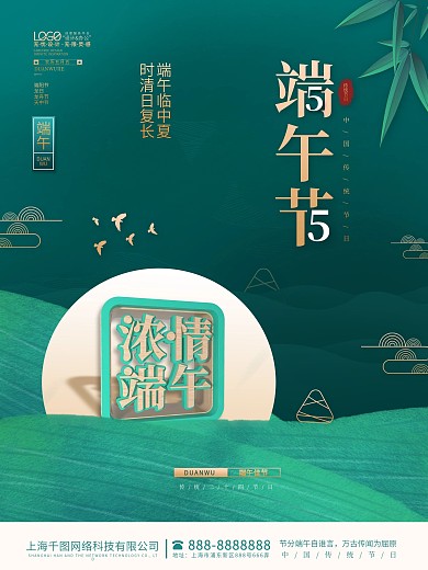 简约意境端午节节日宣传海报
