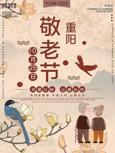 重阳敬老节公益宣传海报