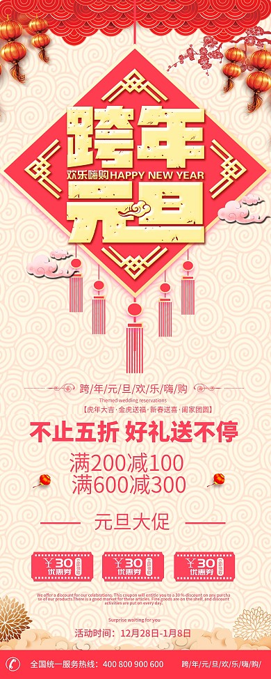 简约风粉色系跨年元旦促销展架