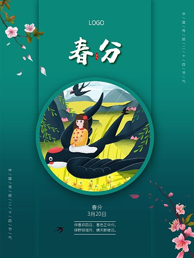 春分传统节气春天花鸟燕子春天中国风