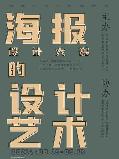 文字排版创意海报