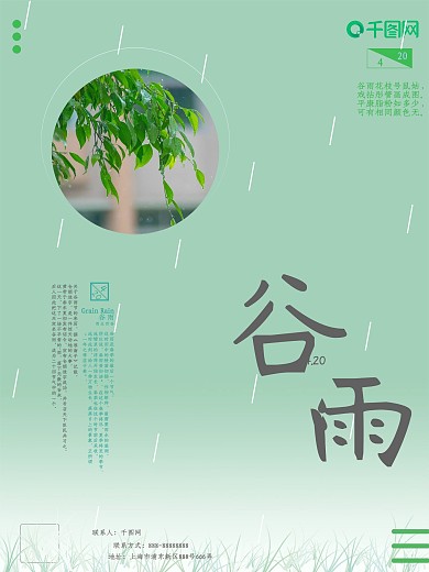 春天二十四节气谷雨清新创意海报