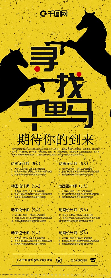 创意寻找千里马招聘展架设计psd模板