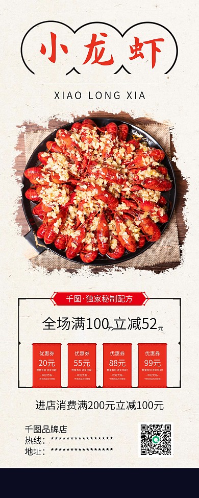 油焖大虾香辣小龙虾美食促销展架易拉宝