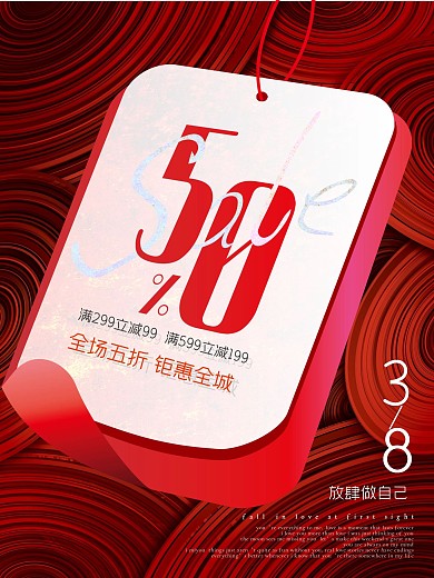 红色日历翻页38妇女节打折促销海报