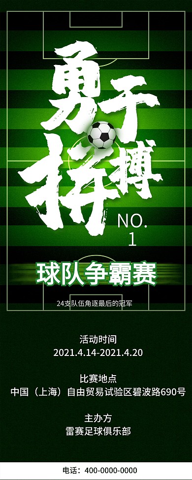 足球比赛运动体育展架