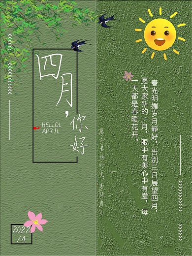 简约清新4月你好春天海报设计