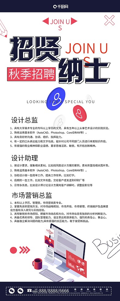 原创办公扁平创意招聘企业展架设计易拉宝