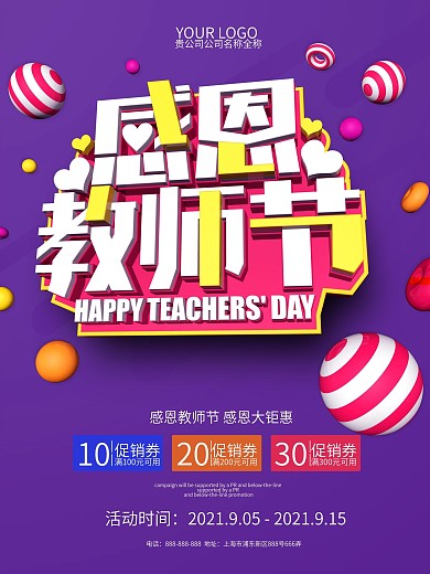 感恩教师节节日海报