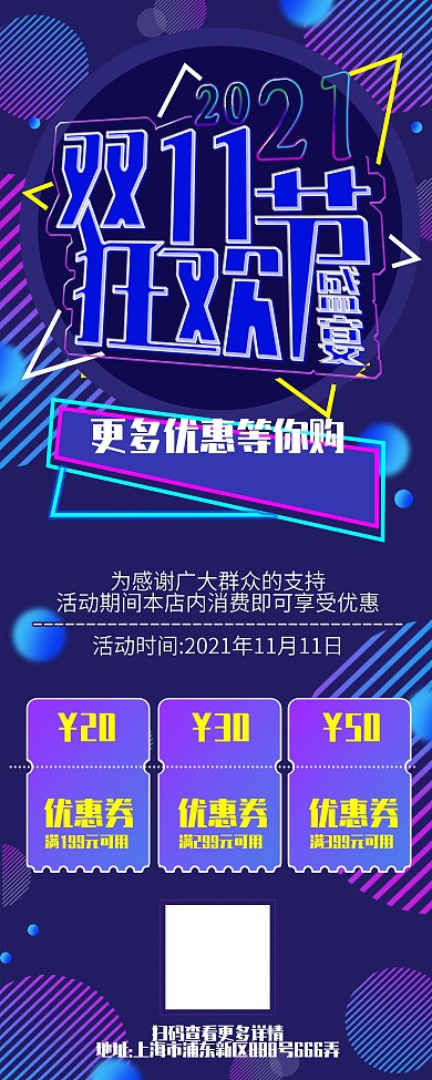 双11商家促销信息展架