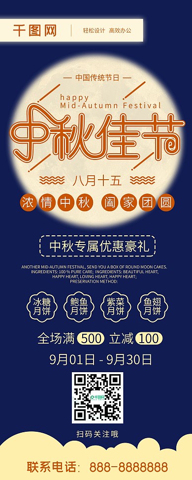中秋节促销易拉宝