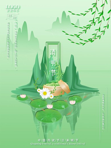 简约清新原创中国传统节日清明节踏青海报