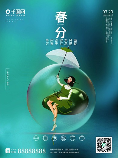 春分 中国传统节日 二十四节气 节日海报