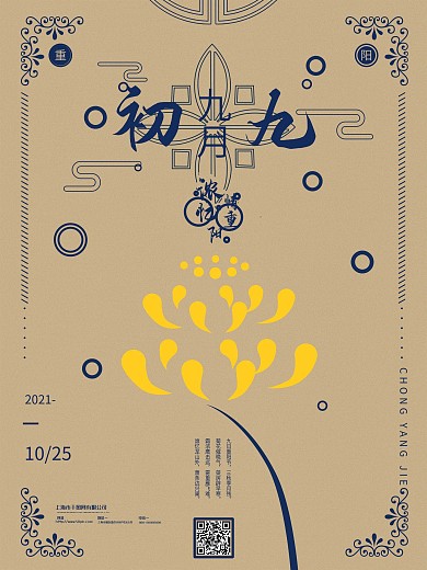 原创国风对称传统节日重阳节宣传海报