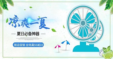 天猫小电风扇淘宝电商海报清新banner