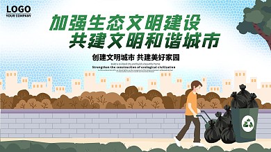 时尚大气创建文明城市宣传展板