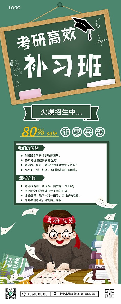 简约插画风考研高效补习班展架
