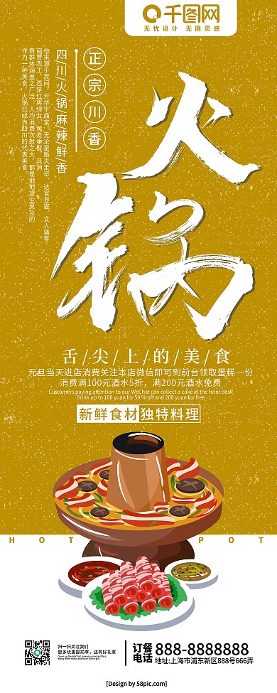 原创简约美食火锅促销展架