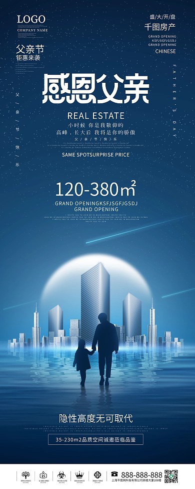 简约父亲节房地产营销节日宣传展架易拉宝