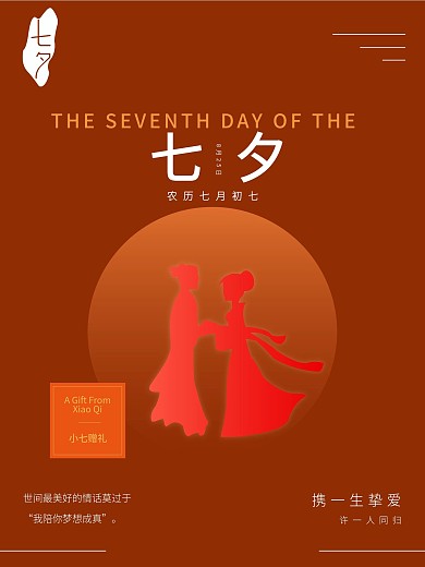 七夕节气原创海报