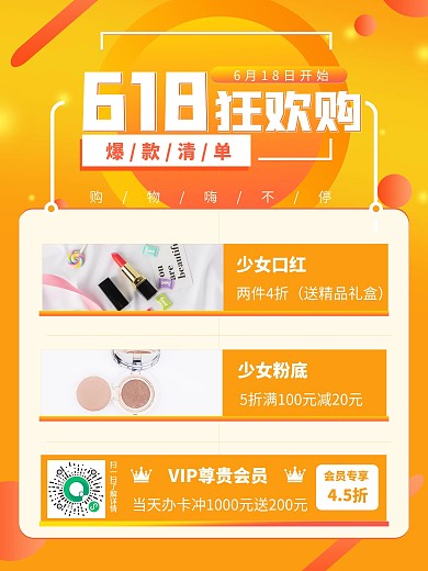 618爆款商品信息促销海报