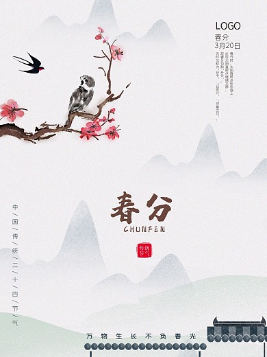 春分传统节气枝鸟桃花天燕子中国风清明海报