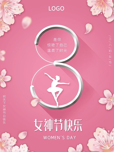 留白创意妇女节节日祝福海报三八女神节
