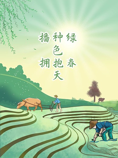 纯原创田园风景背景春天播种