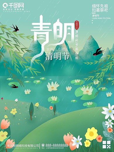 踏青清明节小清新清明春游旅游宣传手绘海报
