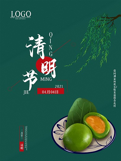清明节踏青节青团传统节气简约宣传海报促销
