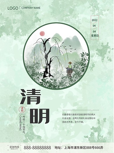 绿色清新简约风传统二十四节气清明节海报