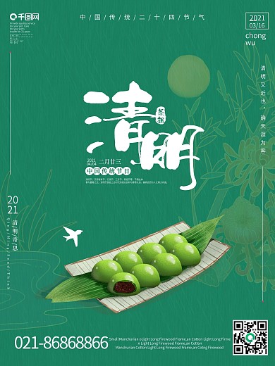 清明海报春天春分海报谷雨简约宣传单张