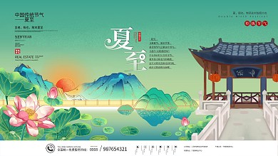 中国风传统二十四节气夏至节气展板
