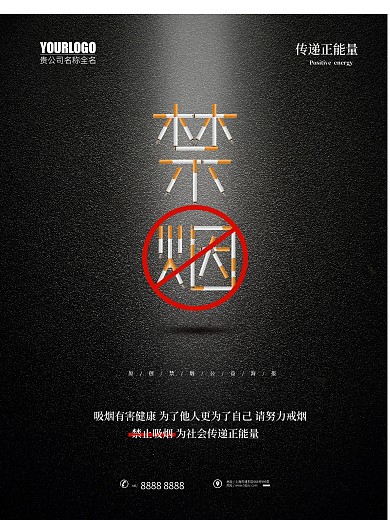 极简风黑色禁烟公益海报