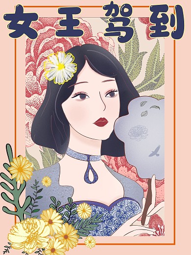 三八女王节女生节妇女节日海报