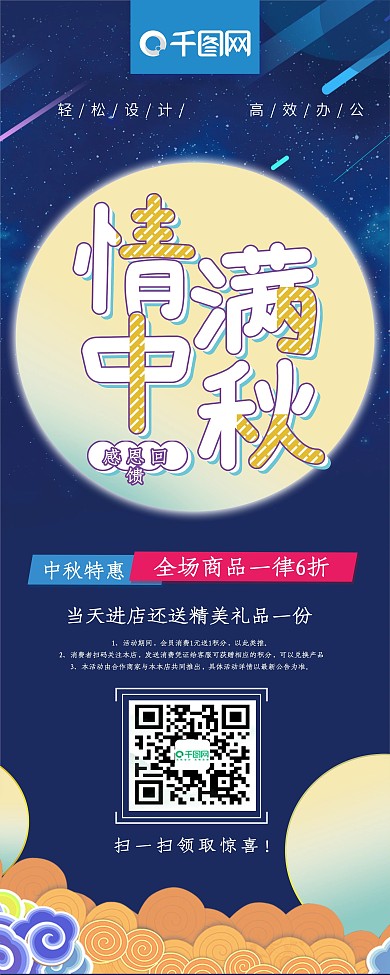 流光溢彩风格八月十五情满中秋促销展架