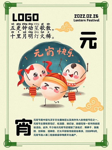 元宵节 喜庆 闹元宵