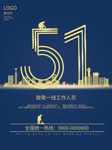 51劳动节房地产营销海报