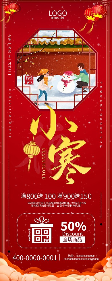 红色喜庆小寒节气促销宣传展架易拉宝