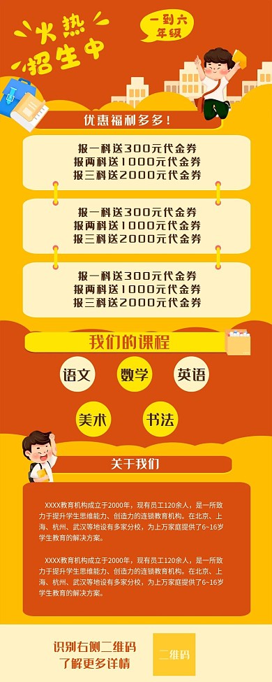教育招生学生学习培训信息长图