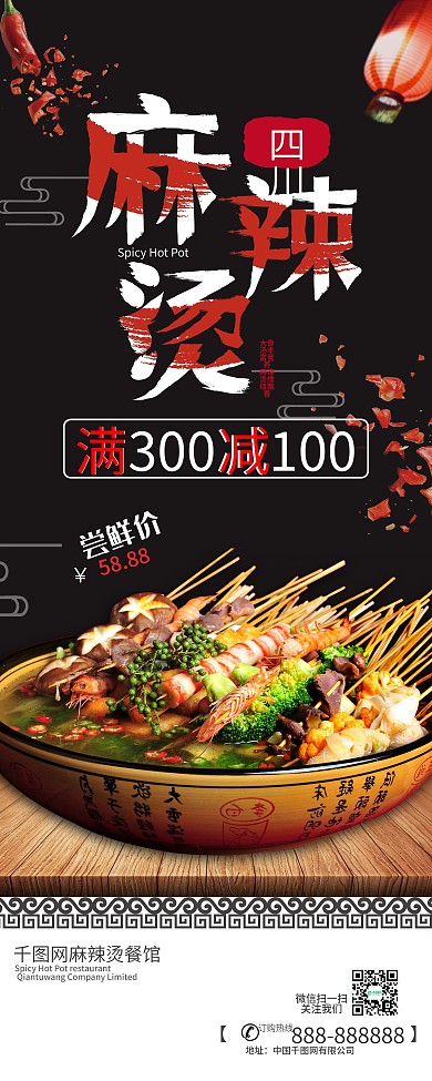 麻辣烫宣传促销展架